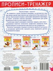 Книга Прописи-тренажер. Навчаємося писати красиво. Фото 2
