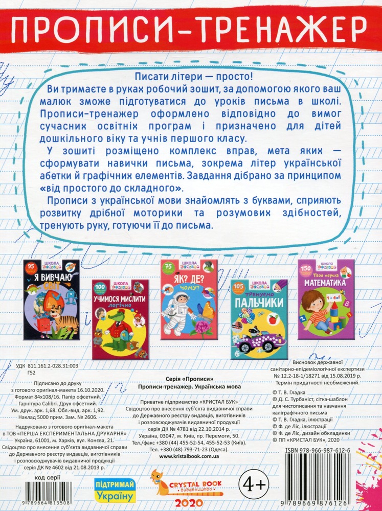 Книга Прописи-тренажер. Українська мова. Фото 2