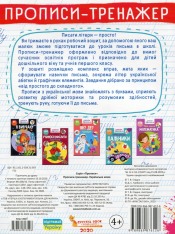 Книга Прописи-тренажер. Українська мова. Фото 2