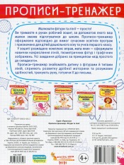 Книга Прописи-тренажер. Фігури та лінії. Фото 2