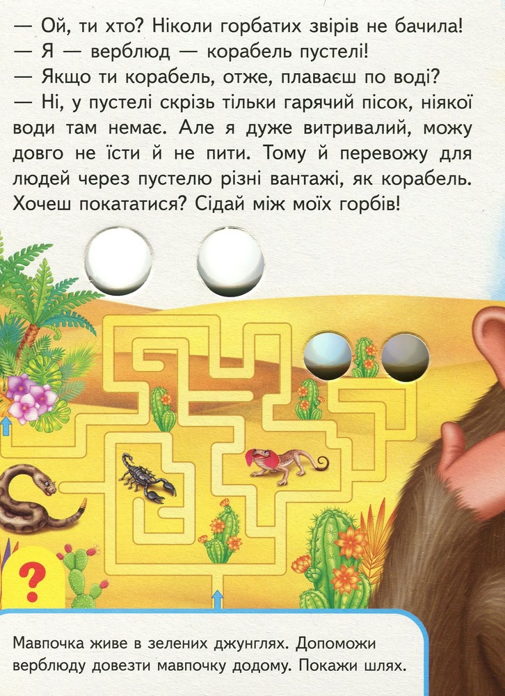 Книга з оченятами Улюблені тваринки. Фото 6