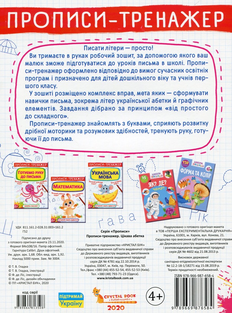 Книга Прописи-тренажер. Цікава абетка. Фото 2
