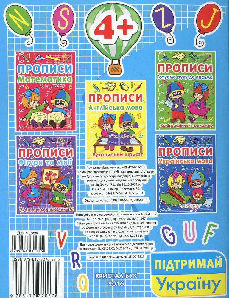 Книга Прописи. Англійська мова. Друкований шрифт. Фото 2
