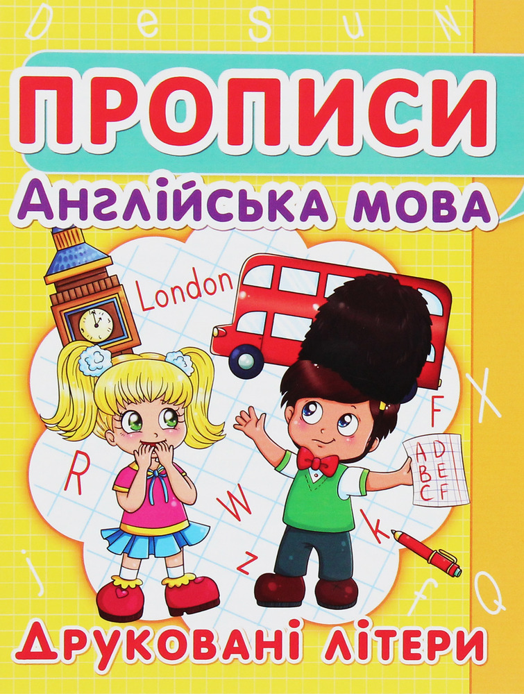 Книга Прописи. Англійська мова. Друковані літери