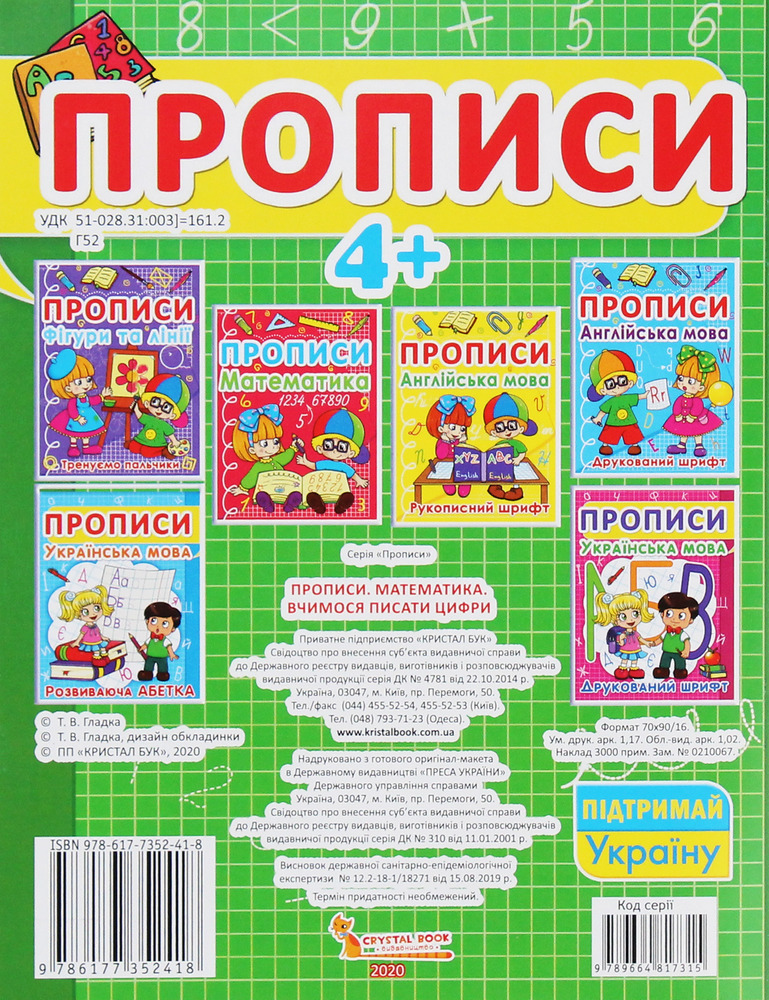 Книга Прописи. Математика. Вчимося писати цифри. Фото 2