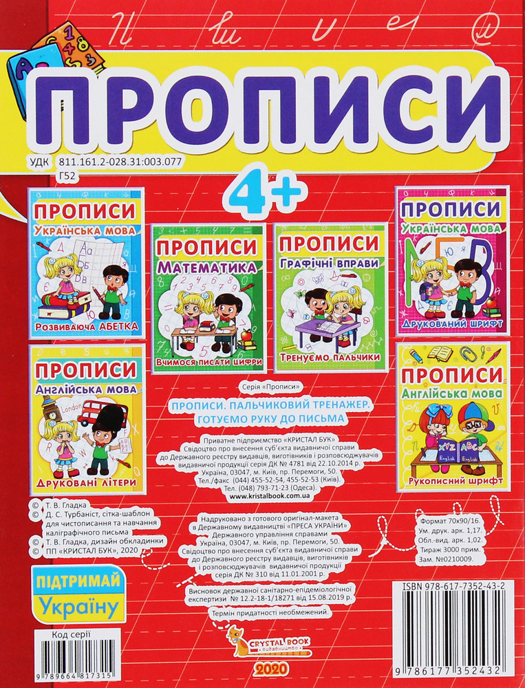 Книга Прописи. Пальчиковий тренажер. Готуємо руку до письма. Фото 2