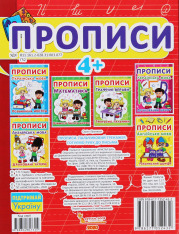 Книга Прописи. Пальчиковий тренажер. Готуємо руку до письма. Фото 2