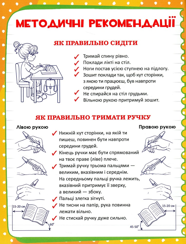 Книга Прописи. Списування текстів. Українська мова (код 97-5). Фото 6