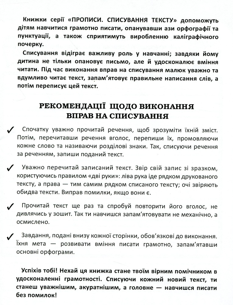 Книга Прописи. Списування текстів. Українська мова (код 97-5). Фото 7