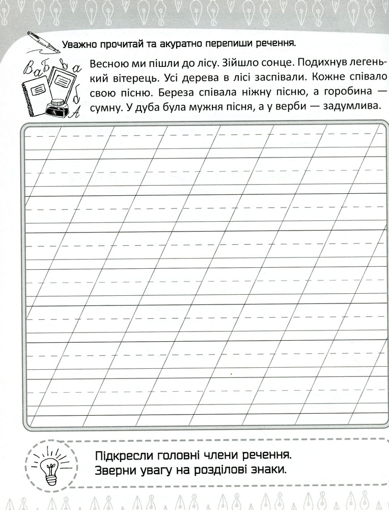 Книга Прописи. Списування текстів. Українська мова (код 97-5). Фото 8