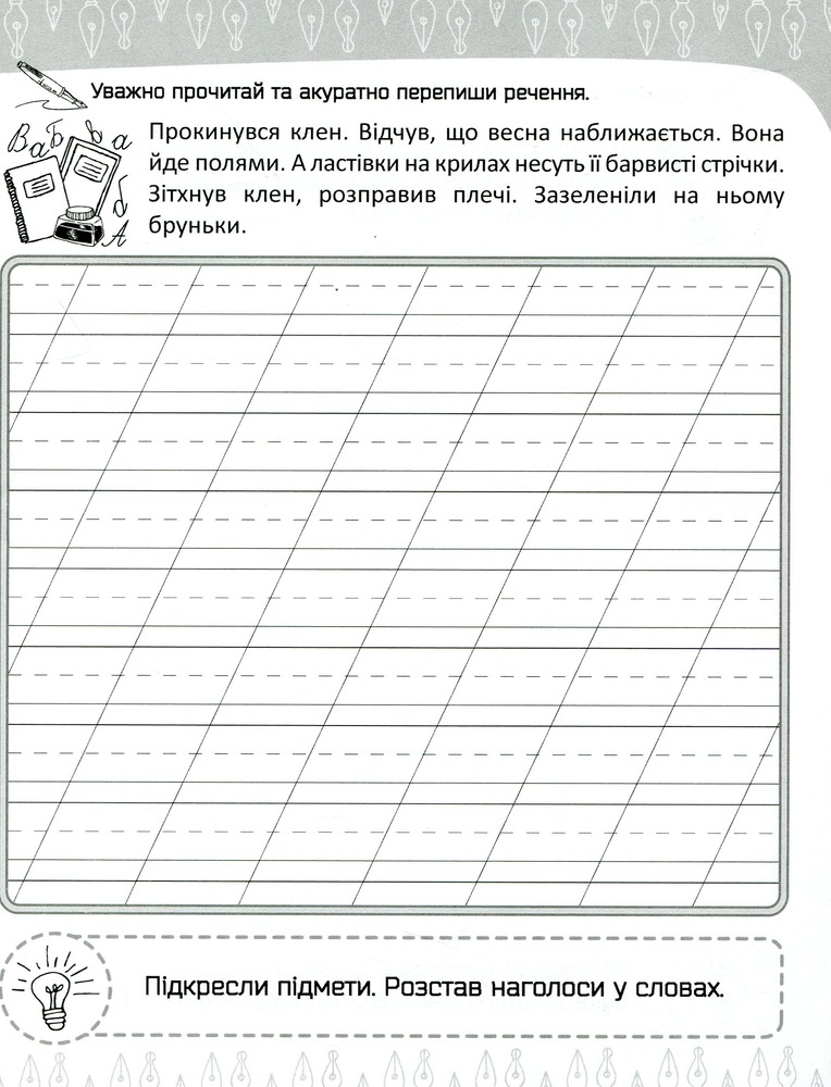 Книга Прописи. Списування текстів. Українська мова (код 97-5). Фото 9