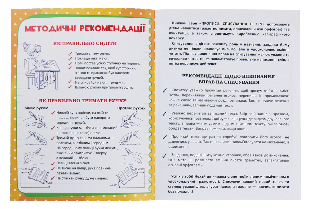 Книга Прописи. Списування текстів. Українська мова (код 97-5). Фото 3