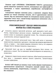 Книга Прописи. Списування текстів. Українська мова (код 97-5). Фото 7