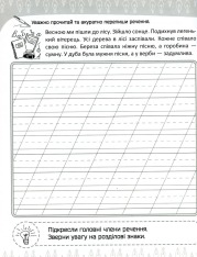 Книга Прописи. Списування текстів. Українська мова (код 97-5). Фото 8