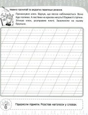 Книга Прописи. Списування текстів. Українська мова (код 97-5). Фото 9