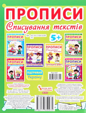 Книга Прописи. Списування текстів. Українська мова (код 97-5). Фото 2