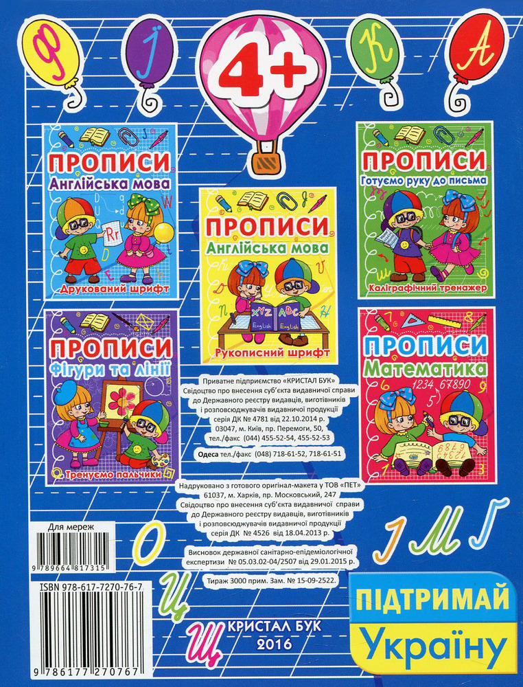 Книга Прописи. Українська мова (синя). Фото 2