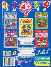 Книга Прописи. Українська мова (синя). Фото 2