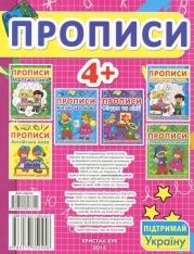 Книга Прописи. Українська мова. Друкований шрифт. Фото 2