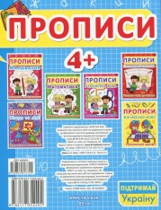 Книга Прописи. Українська мова. Розвиваюча абетка. Фото 2