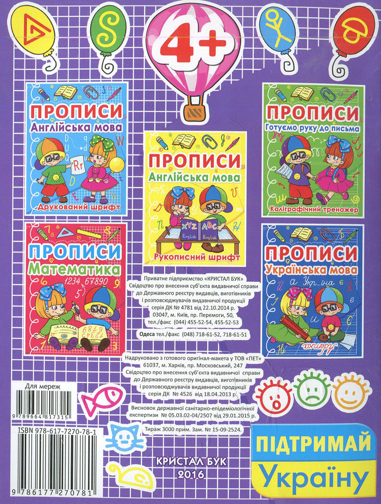 Книга Прописи. Фігури та лінії. Тренуємо пальчики. Фото 2