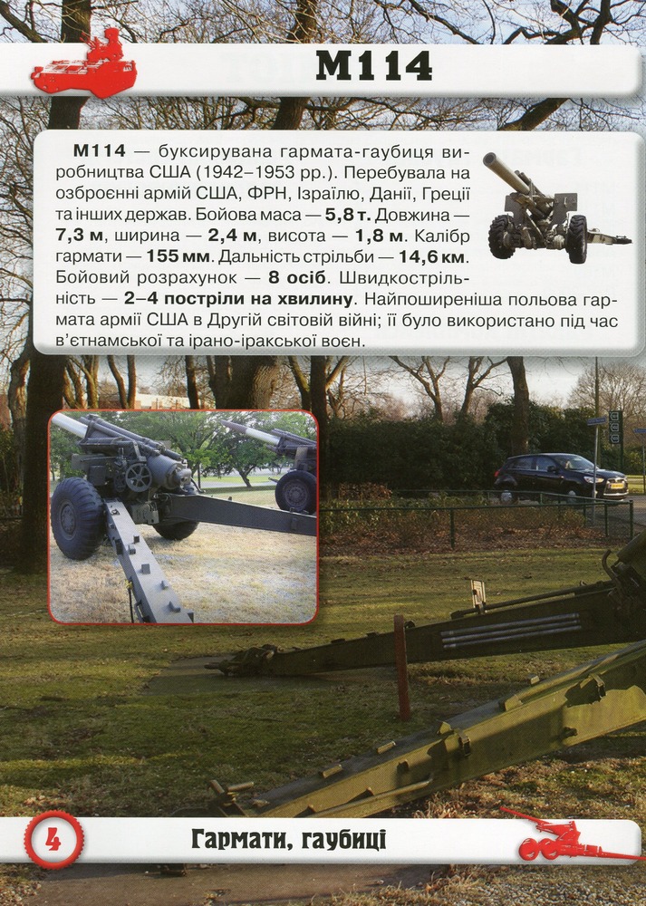 Книга Світ навколо нас. Артилерійське та ракетне озброєння. Фото 4