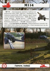 Книга Світ навколо нас. Артилерійське та ракетне озброєння. Фото 4
