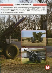 Книга Світ навколо нас. Артилерійське та ракетне озброєння. Фото 5