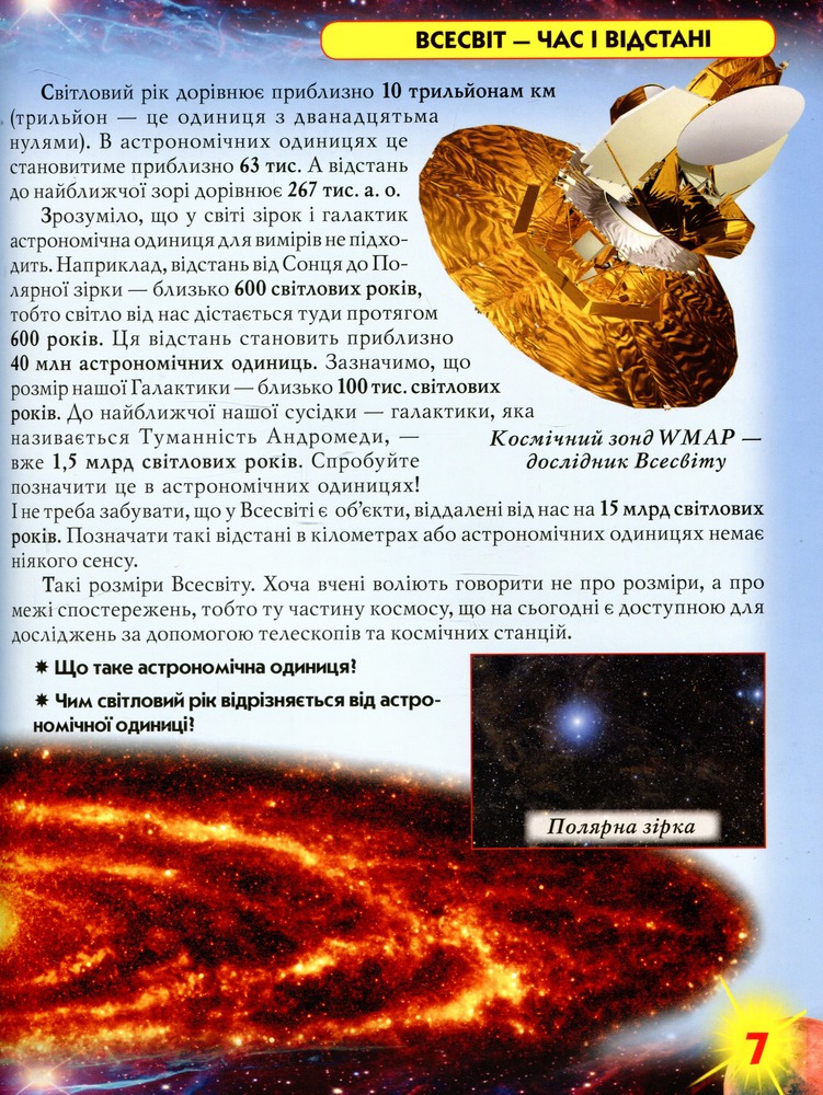 Книга Світ навколо нас. Атлас Всесвіту. Фото 5