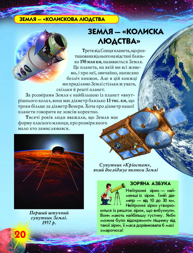 Книга Світ навколо нас. Атлас Всесвіту. Фото 11