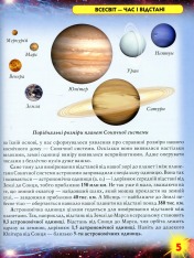 Книга Світ навколо нас. Атлас Всесвіту. Фото 4