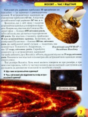 Книга Світ навколо нас. Атлас Всесвіту. Фото 5