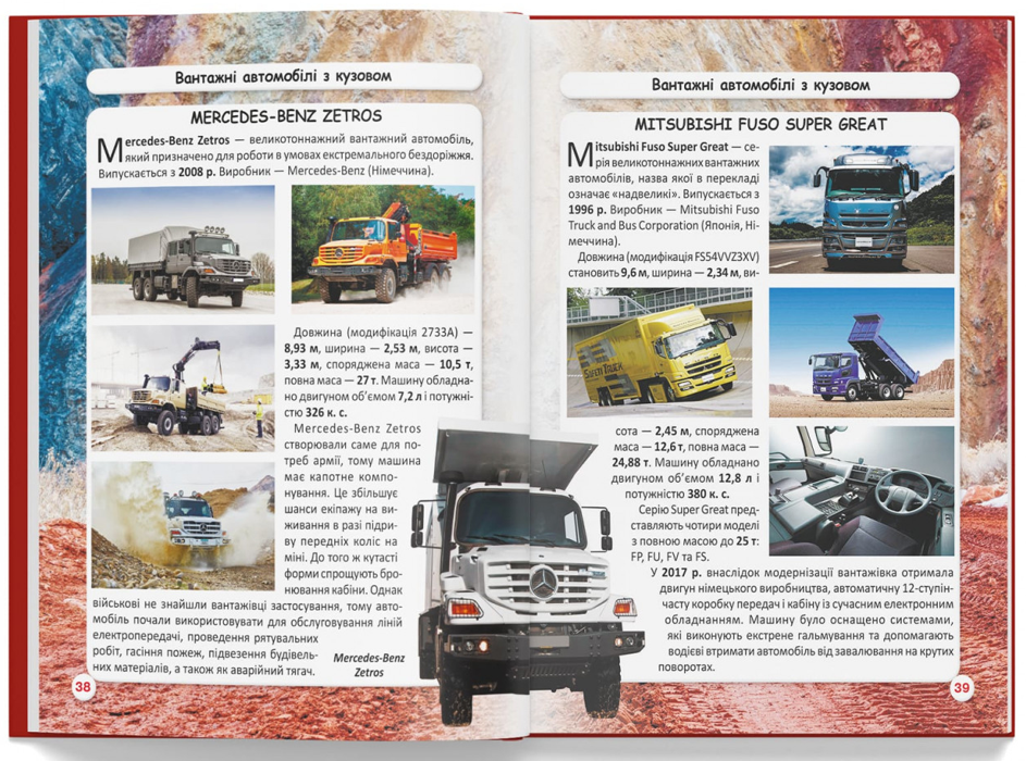 Книга Світ навколо нас. Вантажні машини. Фото 2