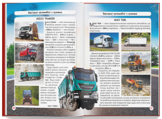 Книга Світ навколо нас. Вантажні машини. Фото 3
