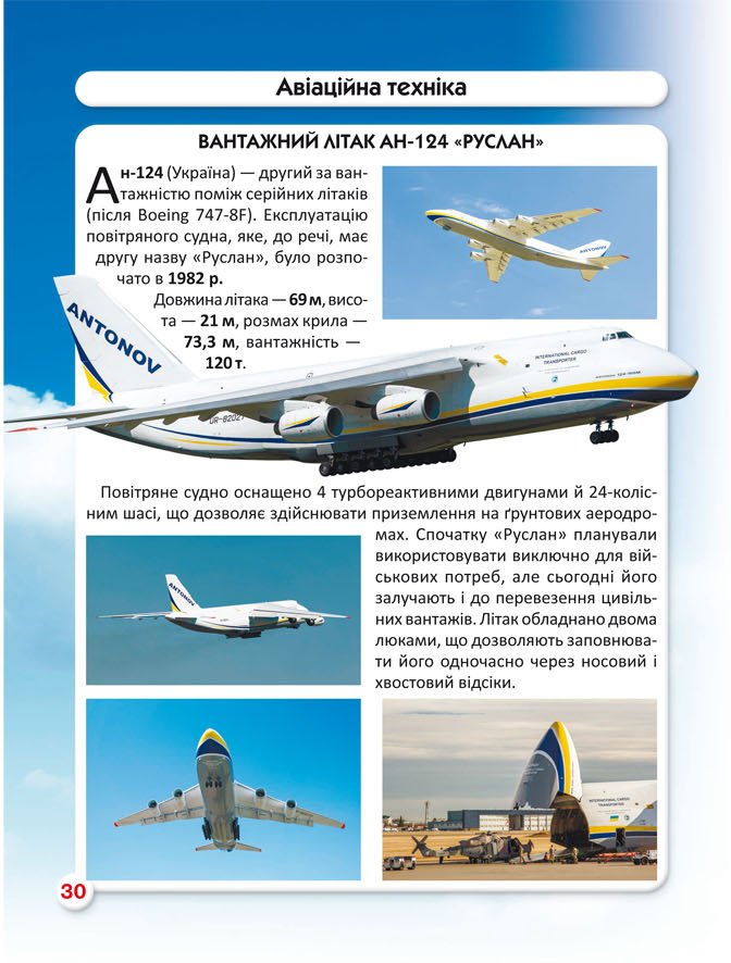 Книга Світ навколо нас. Гігантська техніка. Фото 7