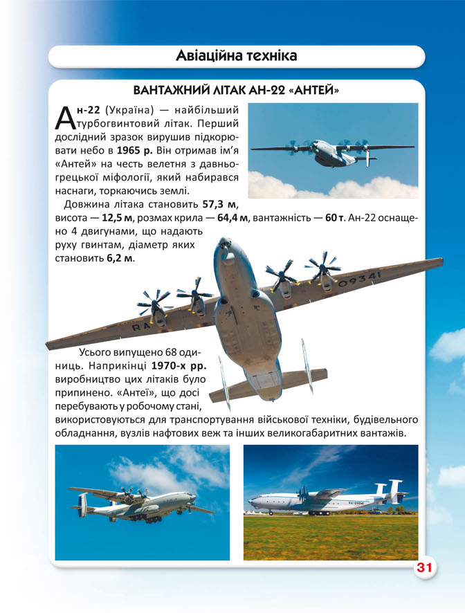 Книга Світ навколо нас. Гігантська техніка. Фото 8