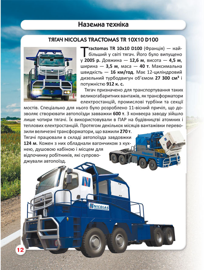 Книга Світ навколо нас. Гігантська техніка. Фото 9