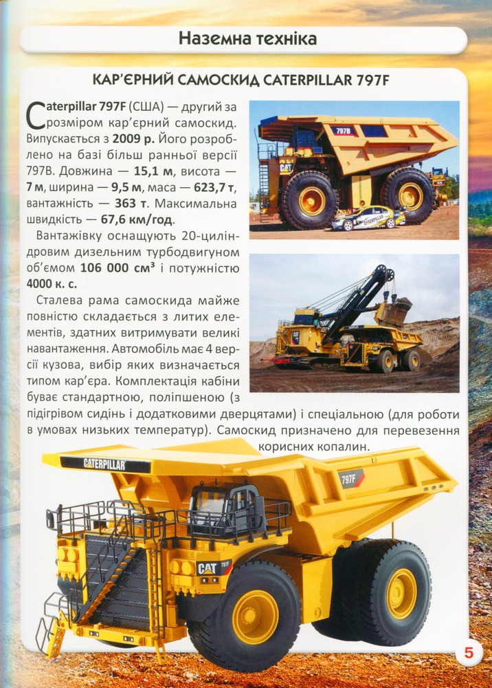 Книга Світ навколо нас. Гігантська техніка. Фото 13