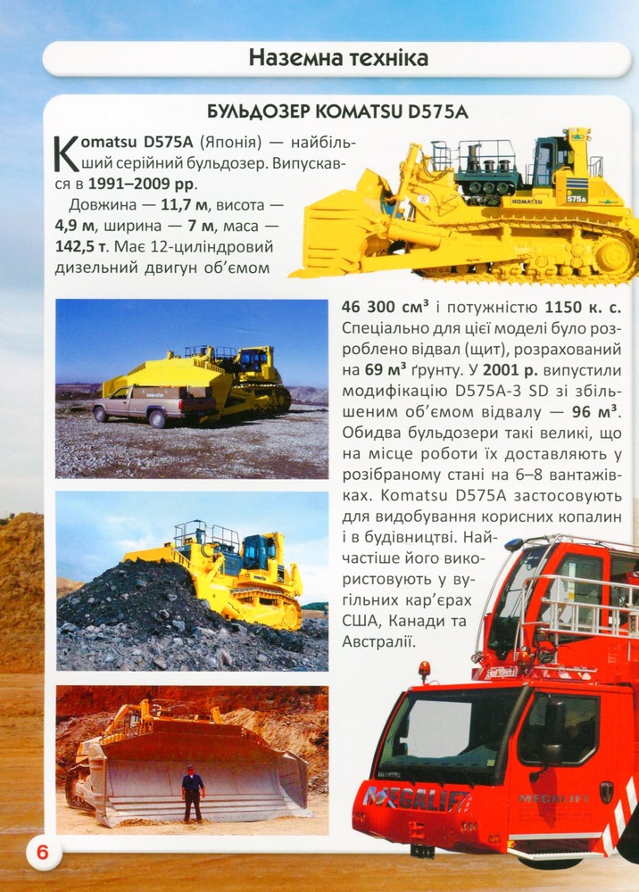 Книга Світ навколо нас. Гігантська техніка. Фото 14