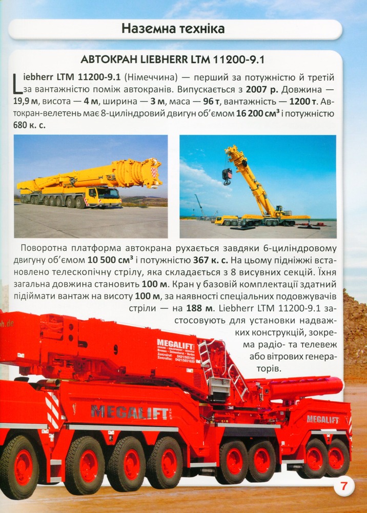 Книга Світ навколо нас. Гігантська техніка. Фото 15