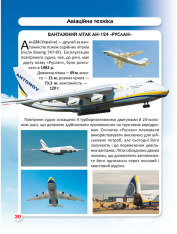 Книга Світ навколо нас. Гігантська техніка. Фото 7