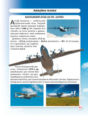 Книга Світ навколо нас. Гігантська техніка. Фото 8