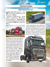 Книга Світ навколо нас. Гігантська техніка. Фото 10