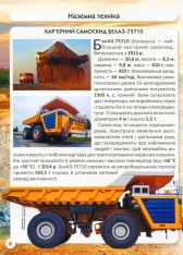 Книга Світ навколо нас. Гігантська техніка. Фото 12