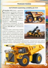 Книга Світ навколо нас. Гігантська техніка. Фото 13
