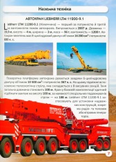 Книга Світ навколо нас. Гігантська техніка. Фото 15