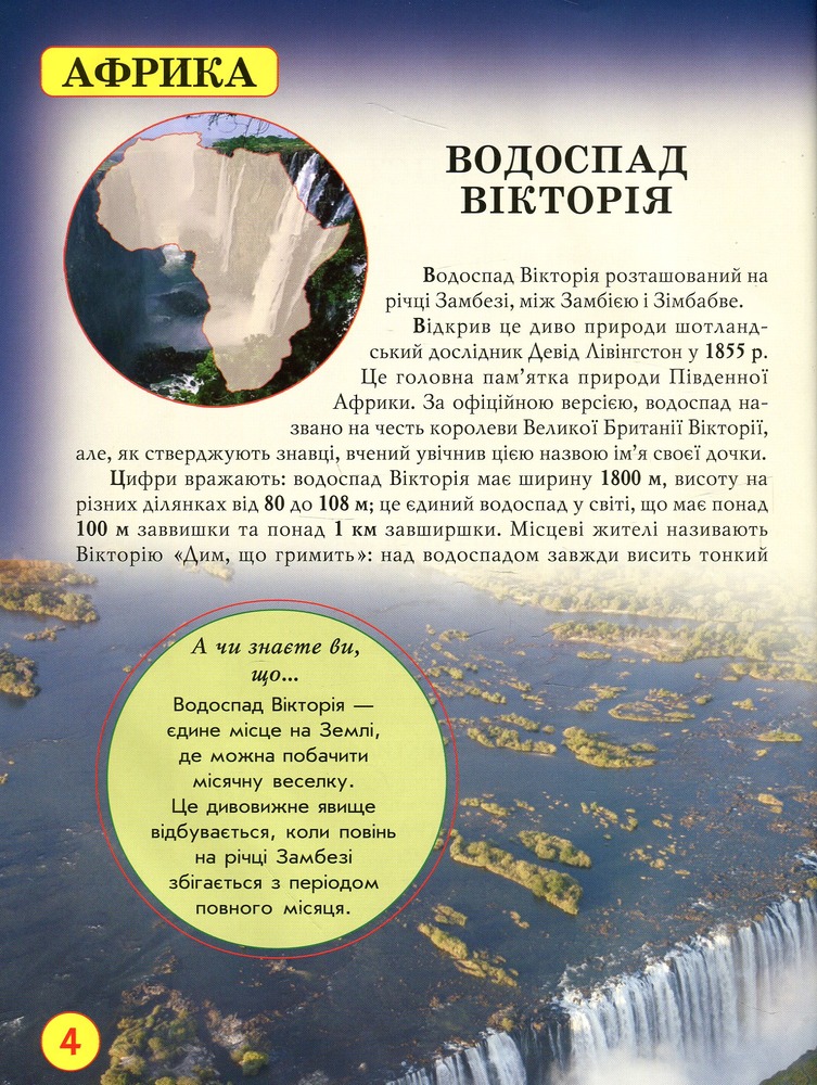 Книга Світ навколо нас. Дива природи. Фото 4