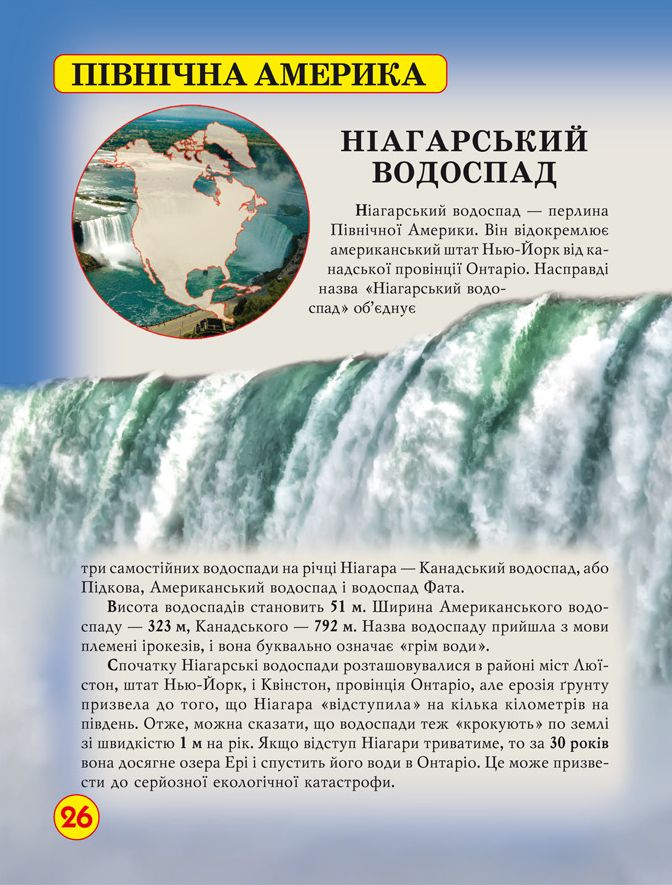 Книга Світ навколо нас. Дива природи. Фото 9