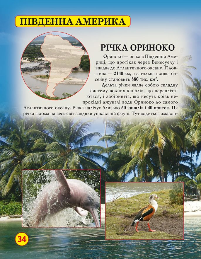 Книга Світ навколо нас. Дива природи. Фото 11