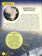 Книга Світ навколо нас. Дива природи. Фото 4